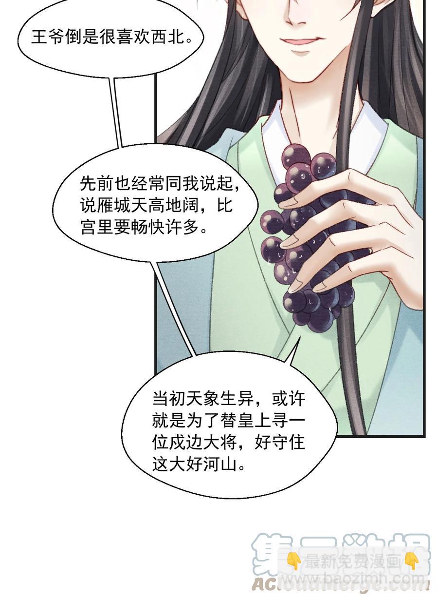 080 王爷舍不得了吗？-第82话