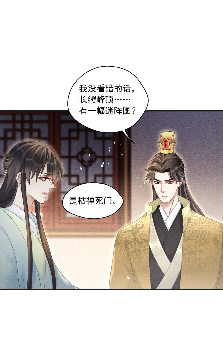 082 枯禅死门-第84话