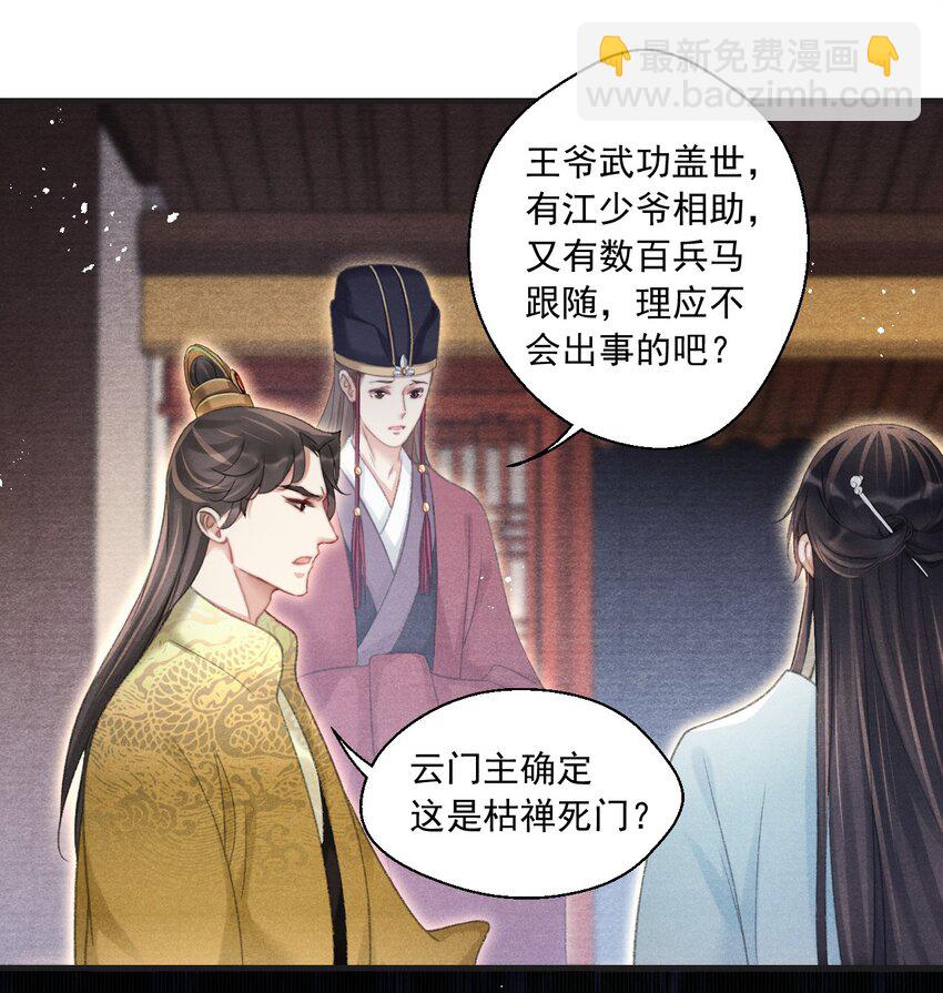 082 枯禅死门-第84话