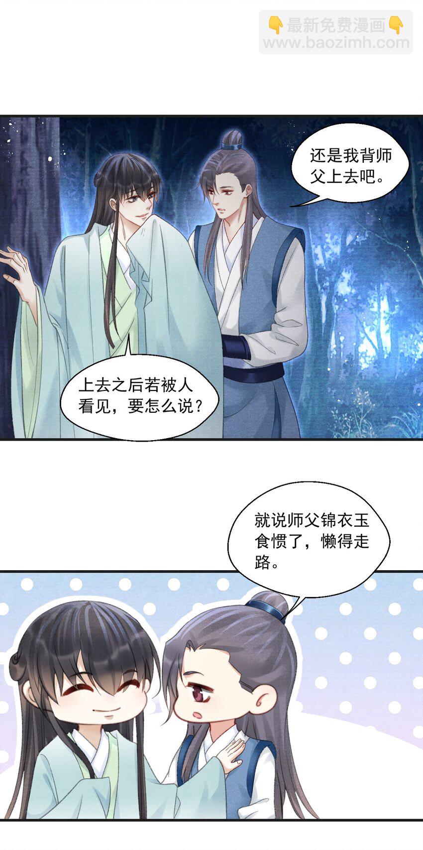 084 可以坐一坐你的轿子吗？-第86话
