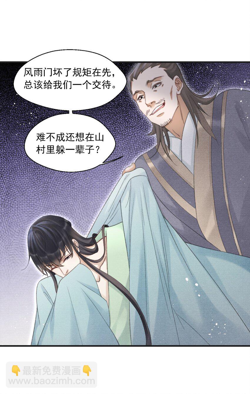 086 云门主也是你能碰的？！-第88话