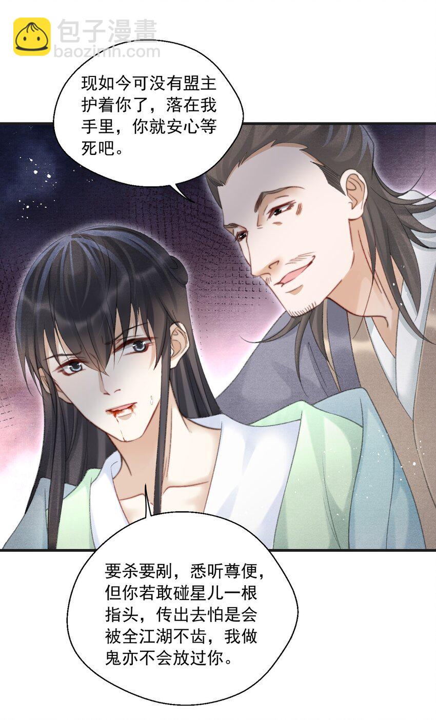 086 云门主也是你能碰的？！-第88话
