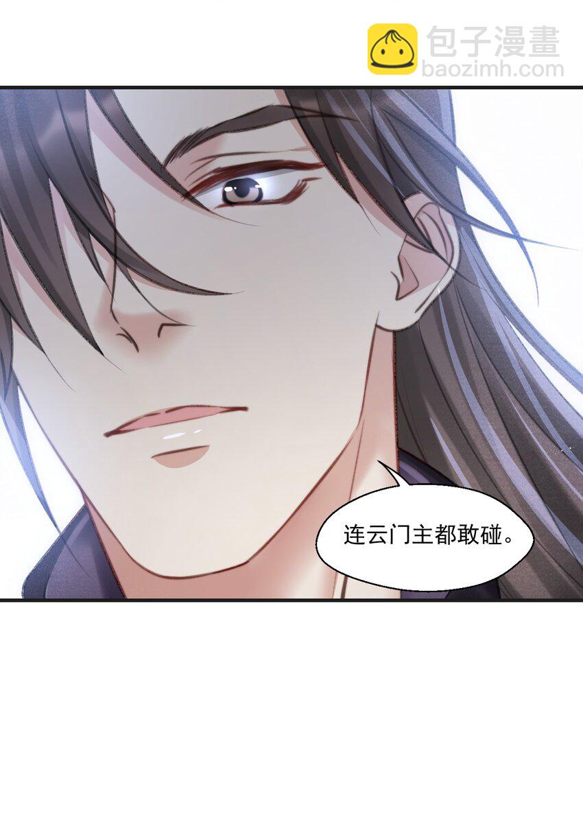 086 云门主也是你能碰的？！-第88话