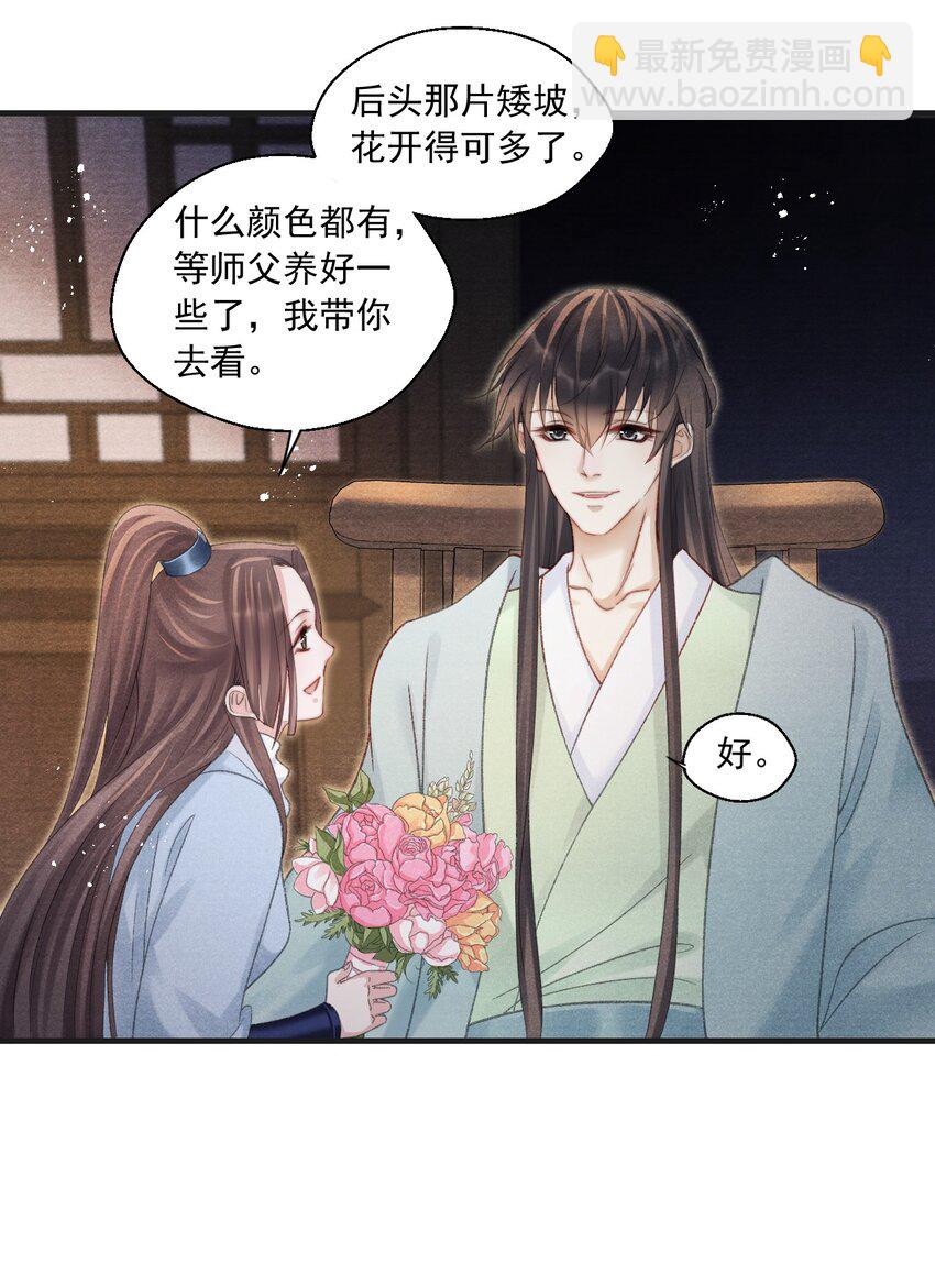 086 云门主也是你能碰的？！-第88话