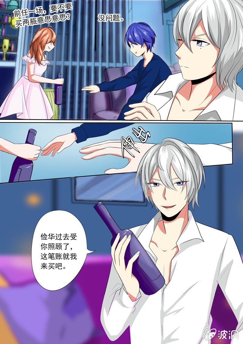 男友与牛郎，不可描述！-第2话