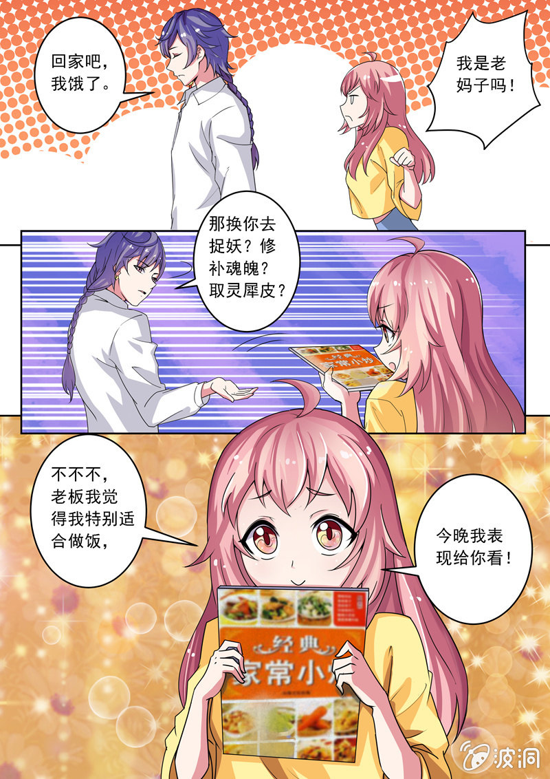 店长恋爱了？-第20话