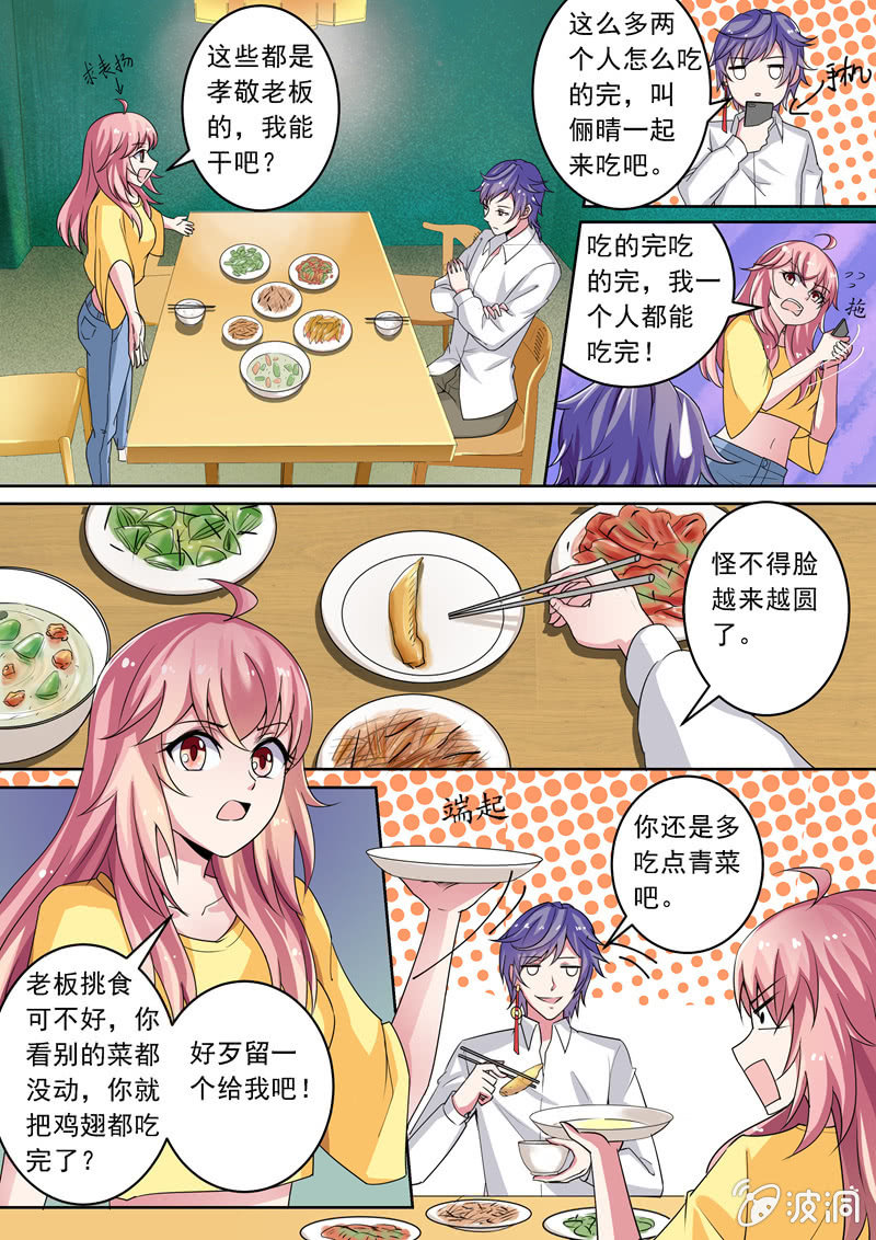 店长恋爱了？-第20话