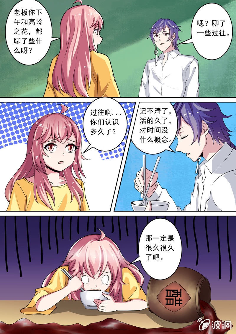 店长恋爱了？-第20话