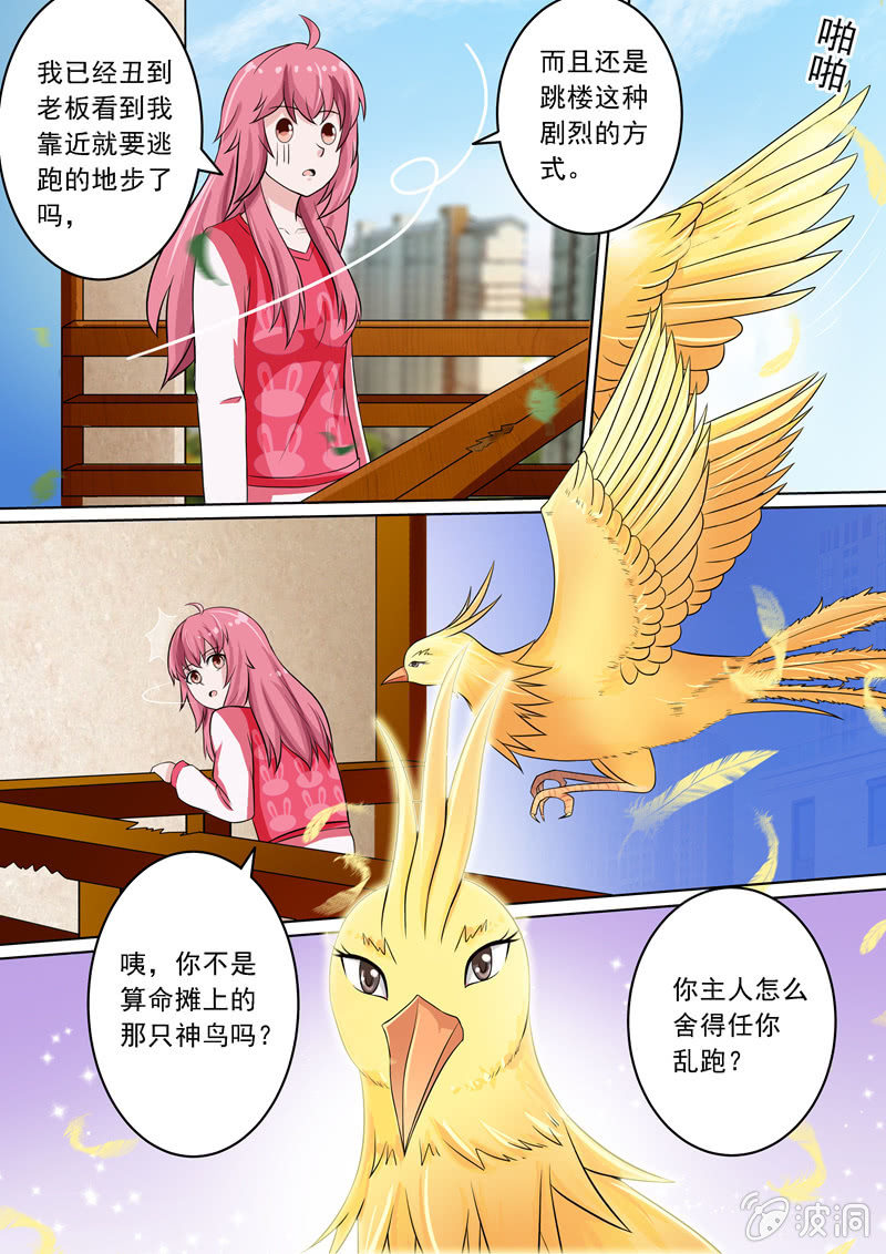 似曾相识的感觉-第30话