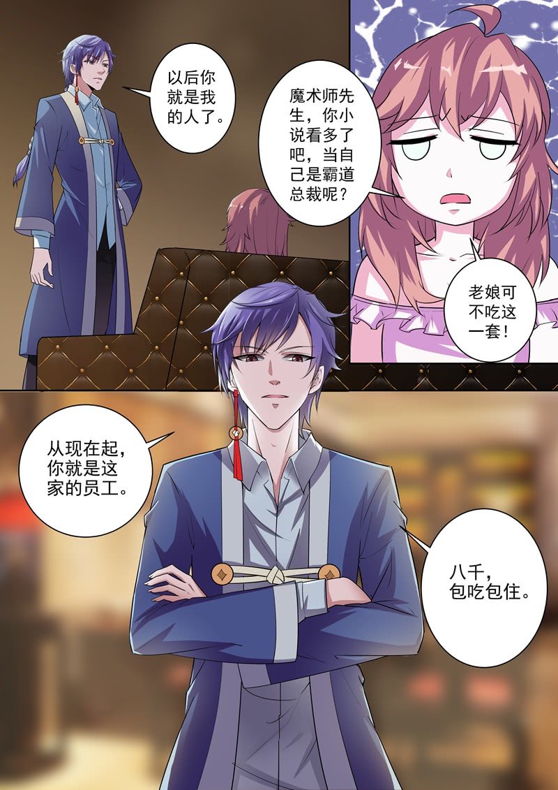 包吃包住还包养-第4话