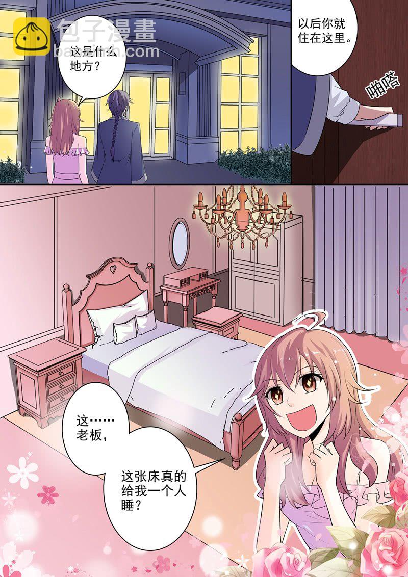 包吃包住还包养-第4话