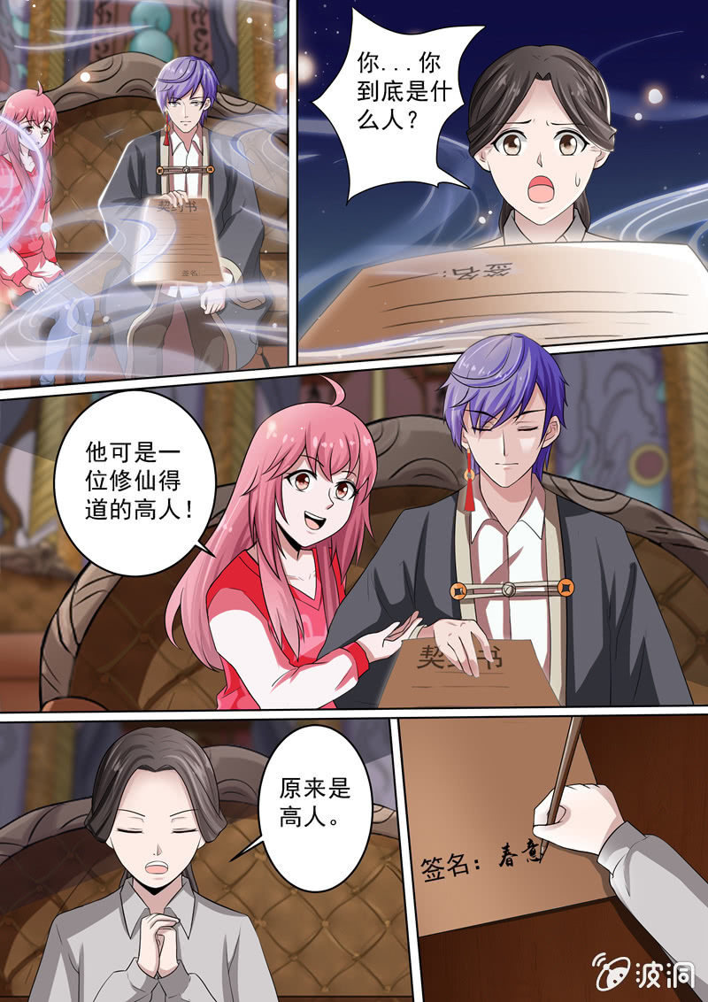 一双神秘的眼睛-第34话