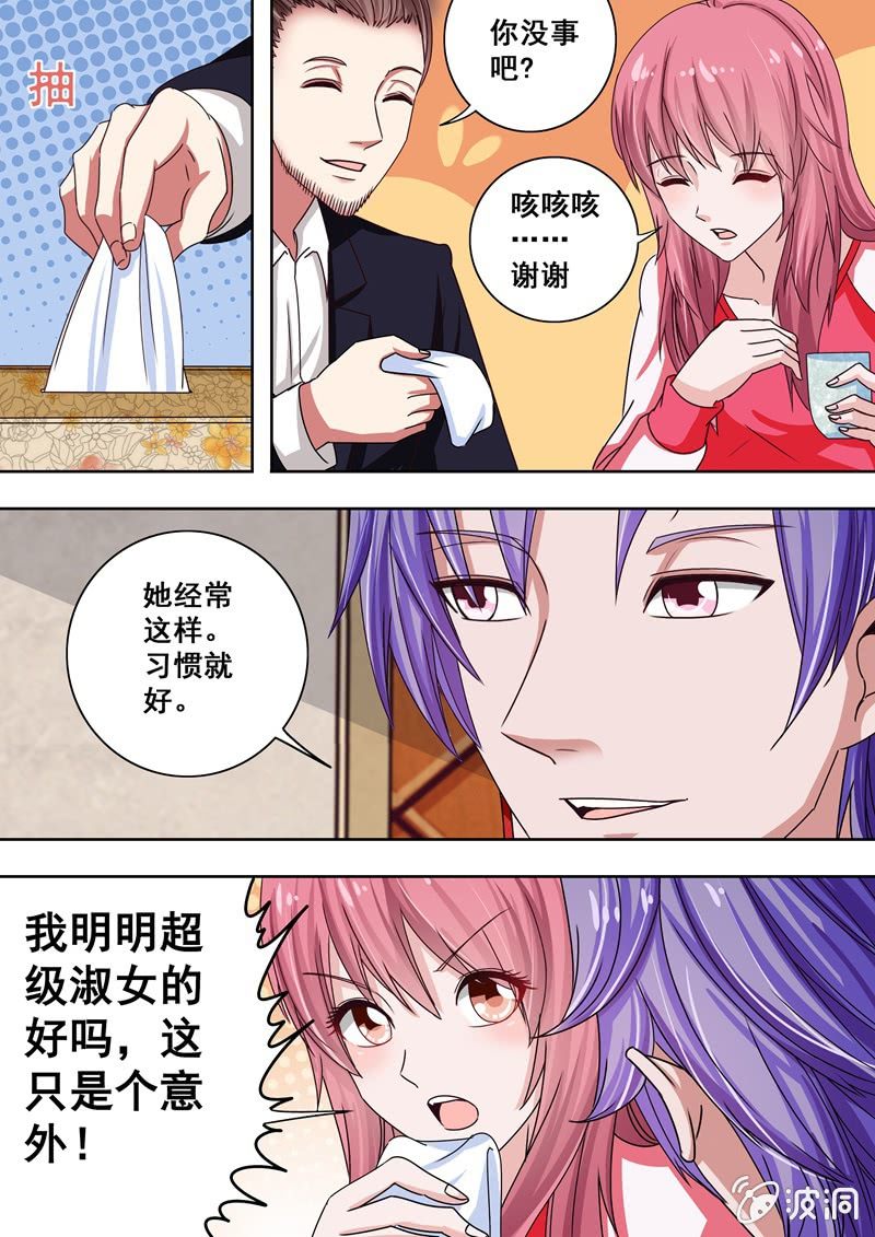 英雄救美-第36话