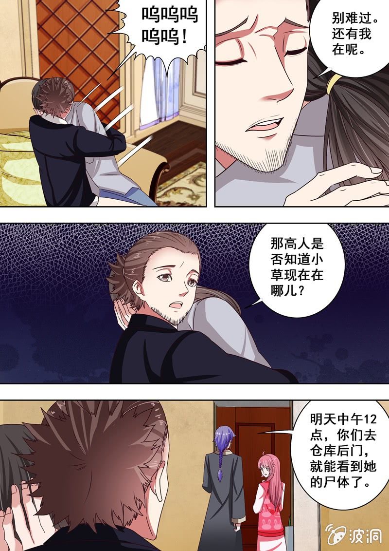英雄救美-第36话