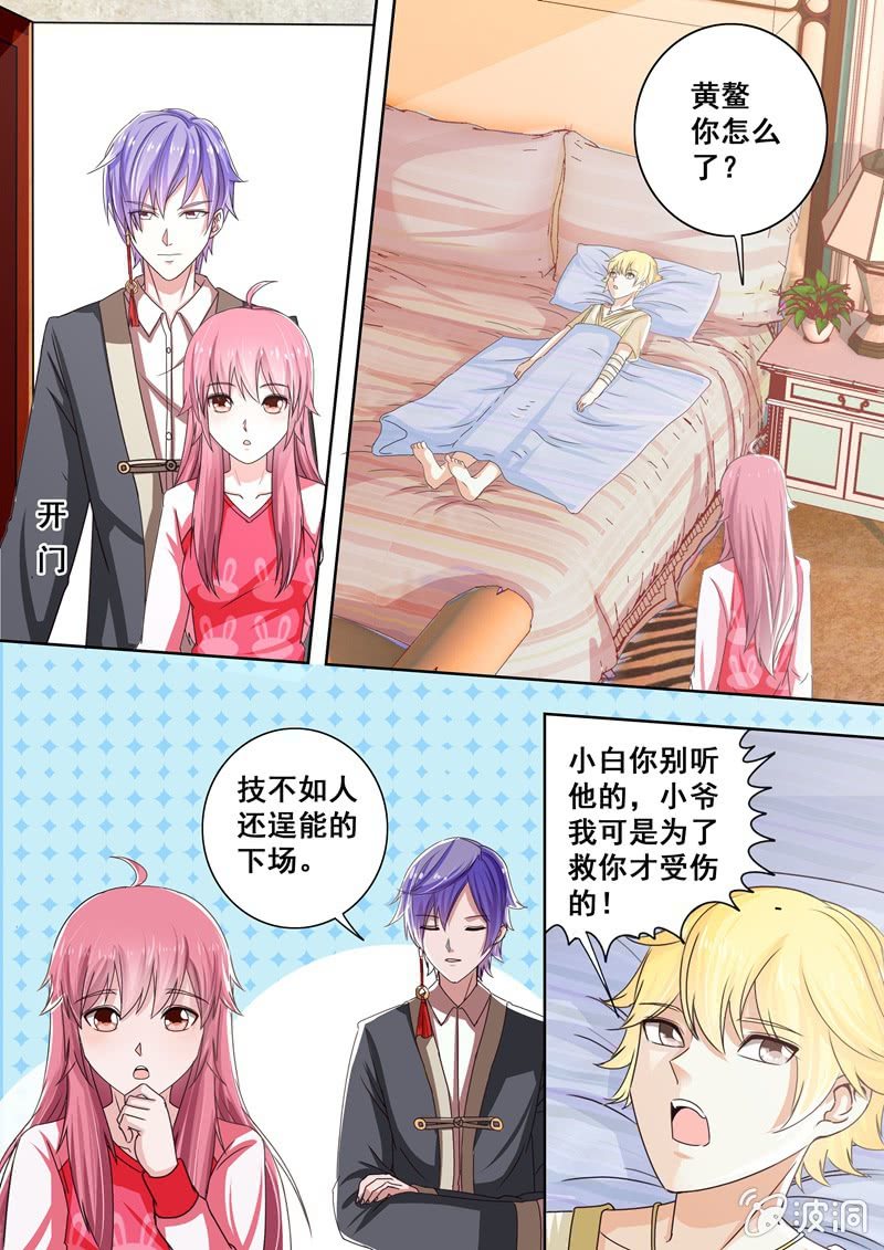 老板的&ldquo;阴谋&rdquo;-第40话