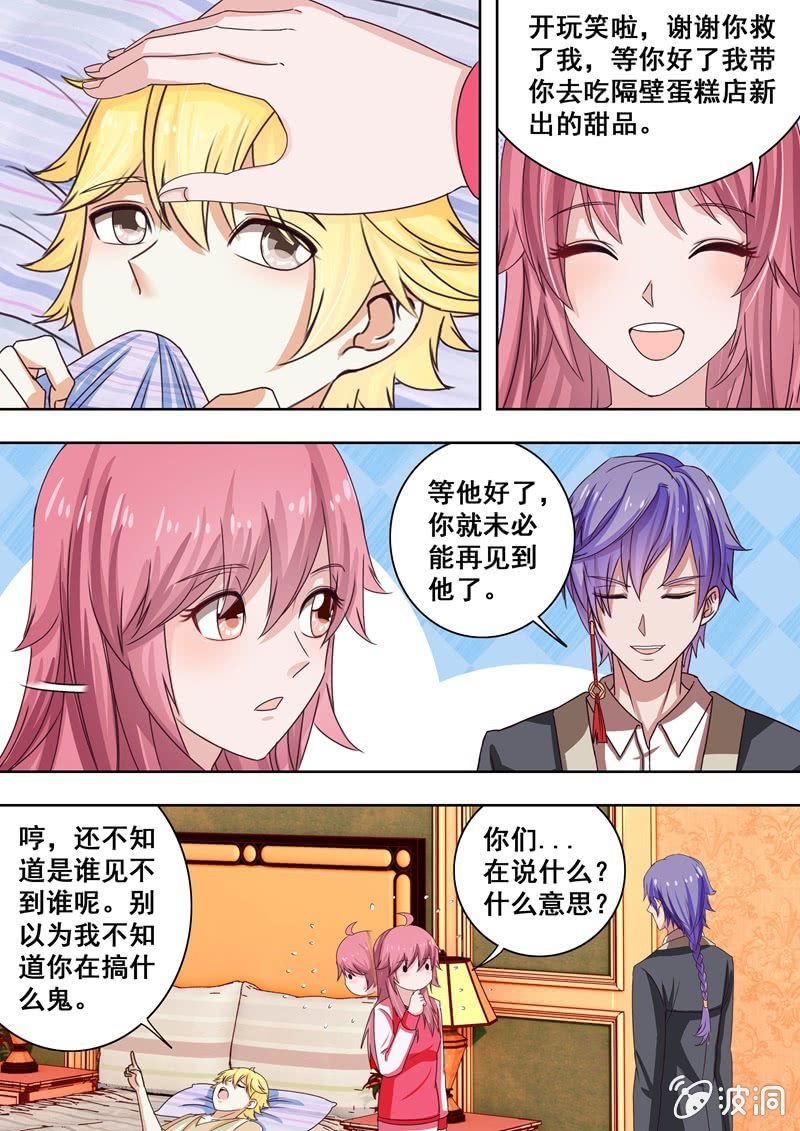 老板的&ldquo;阴谋&rdquo;-第40话