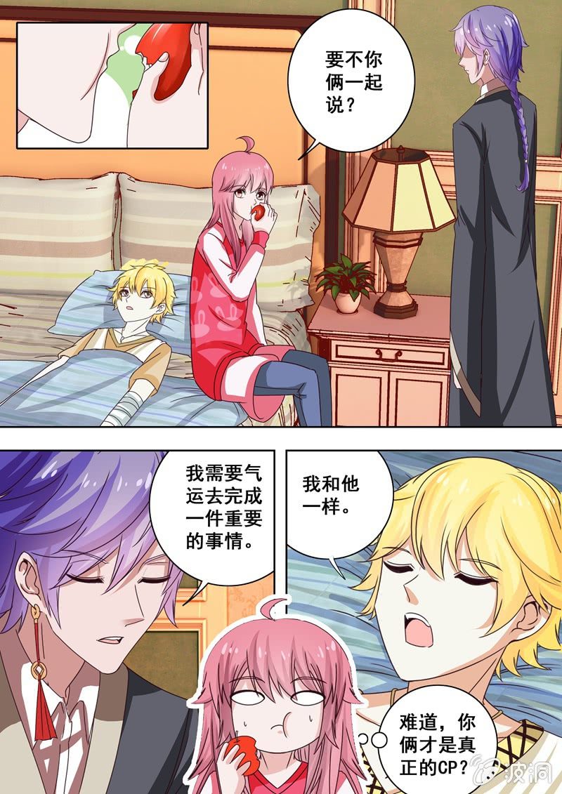 老板的&ldquo;阴谋&rdquo;-第40话