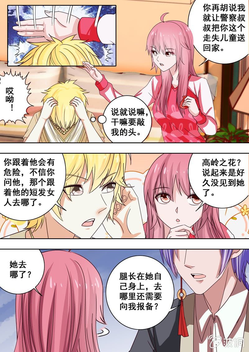 老板的&ldquo;阴谋&rdquo;-第40话