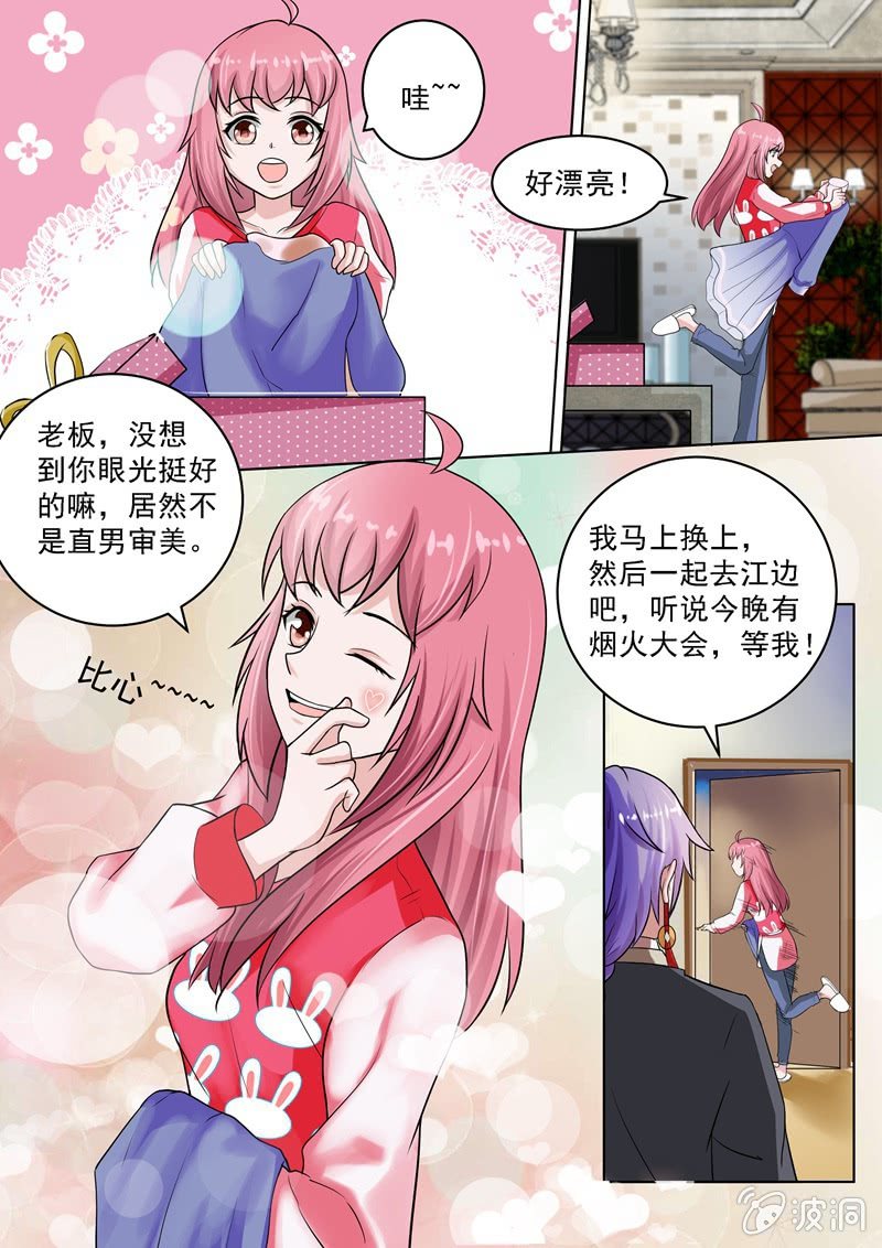 情人节番外-第42话
