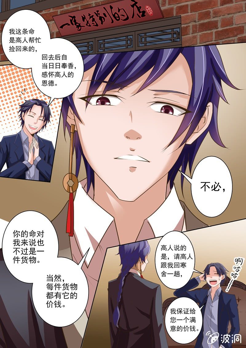 救人竟要以身相许？-第6话