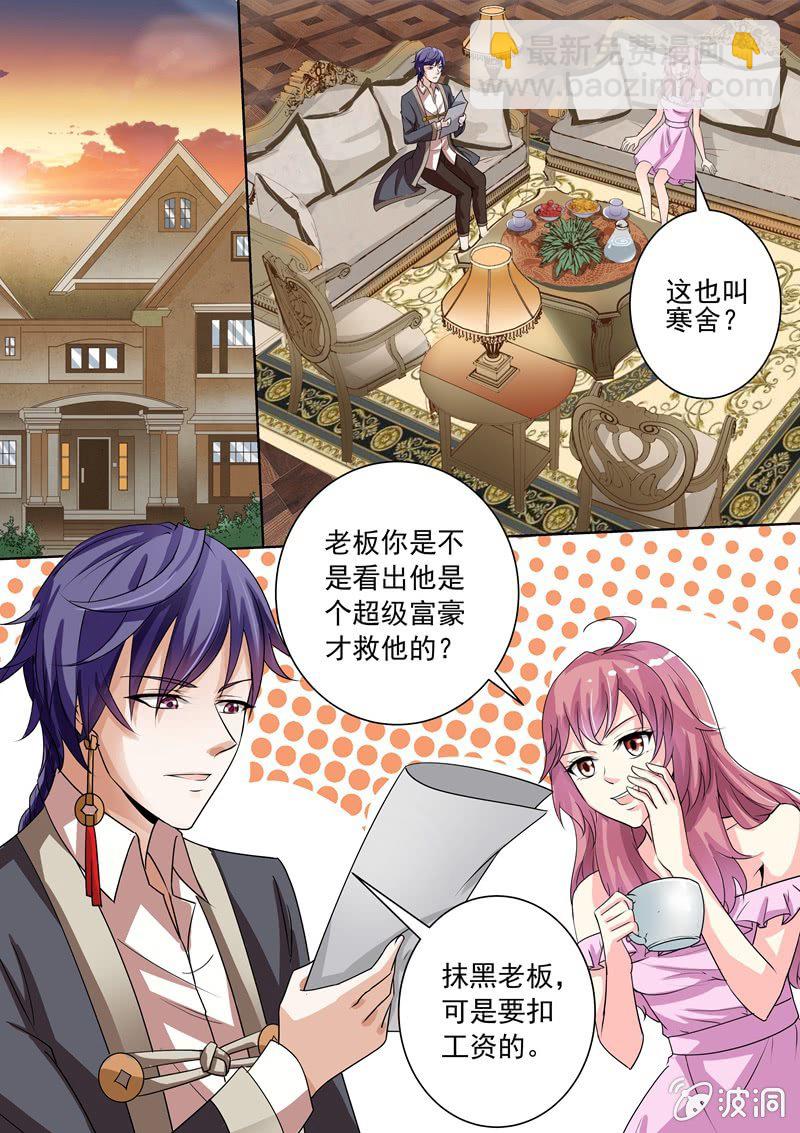 救人竟要以身相许？-第6话