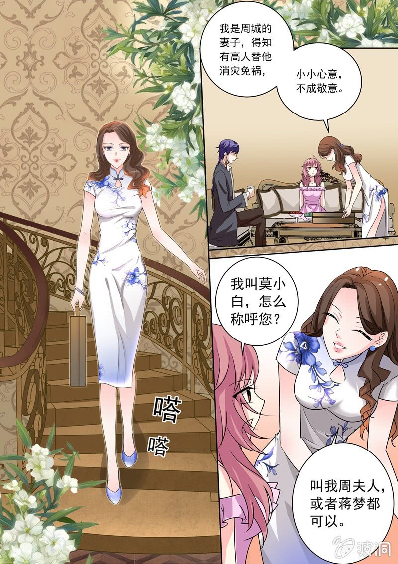 救人竟要以身相许？-第6话