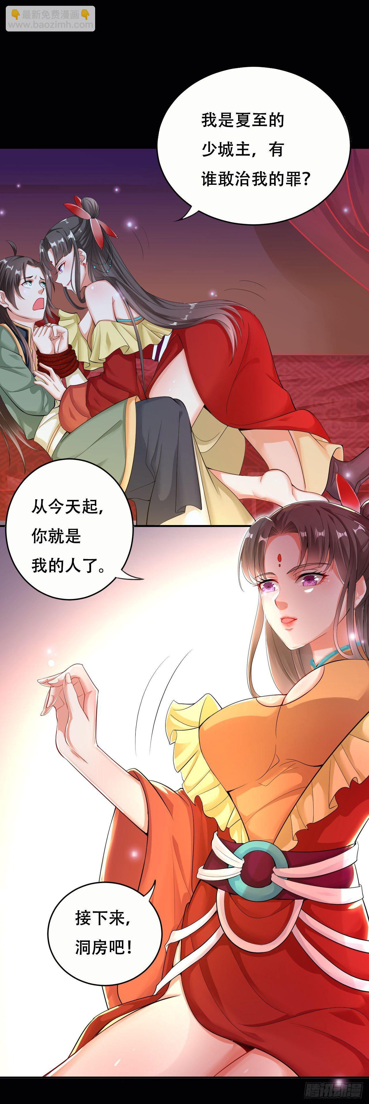 我被妹子强娶了？(1/2)-第2话