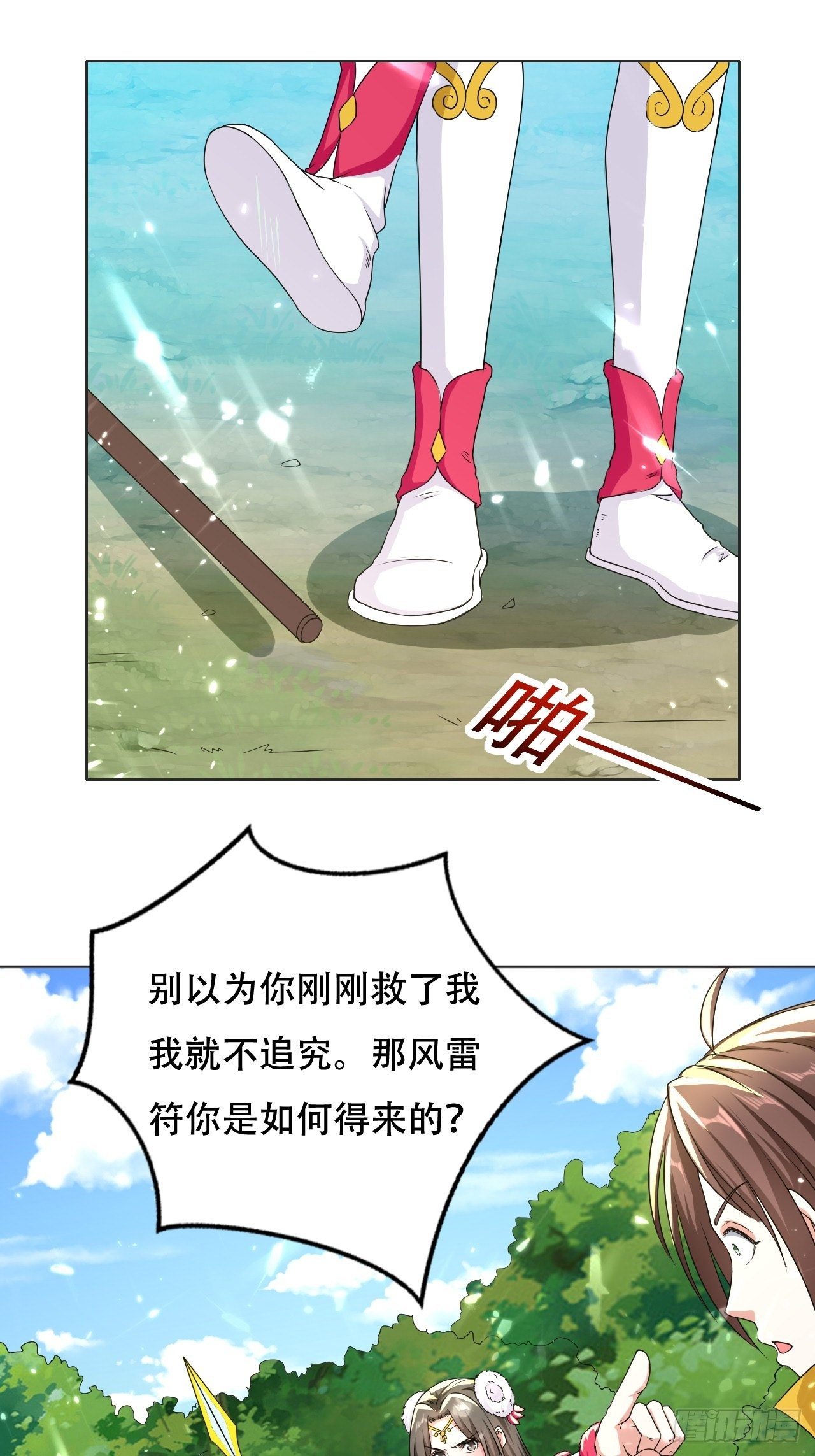 公主的邀请-第102话