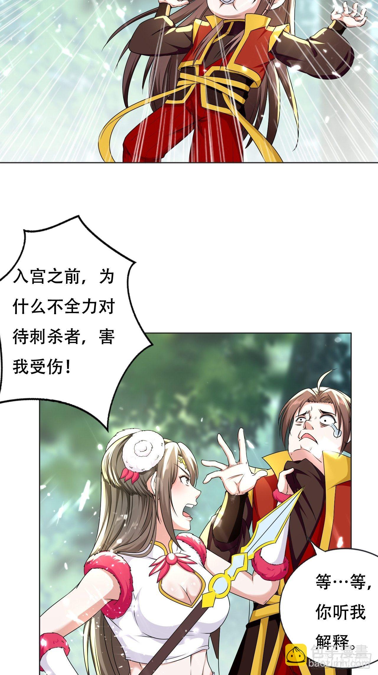 公主的邀请-第102话