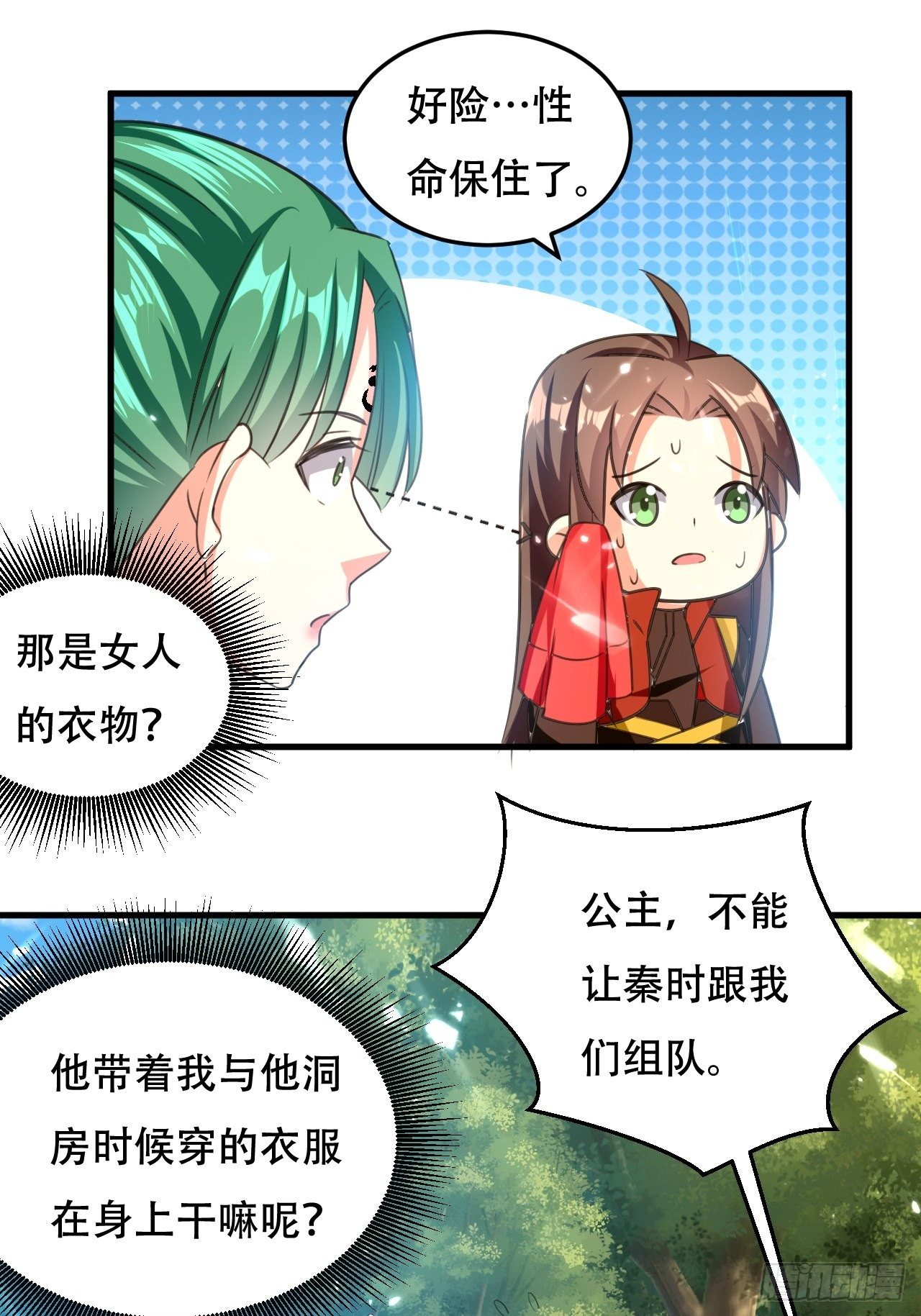 公主的邀请-第102话