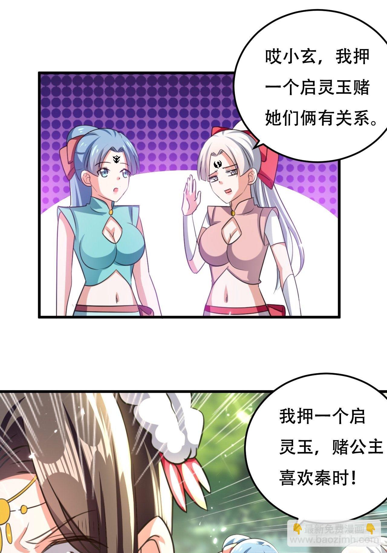 公主的邀请-第102话