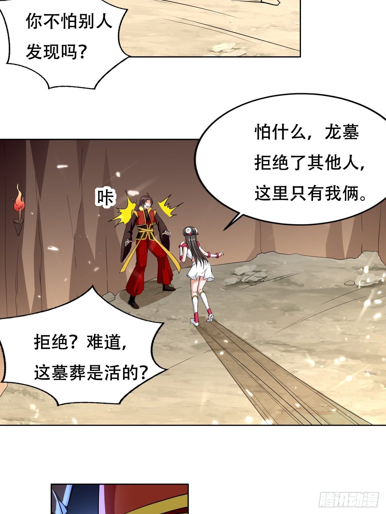 鬼打墙-第106话