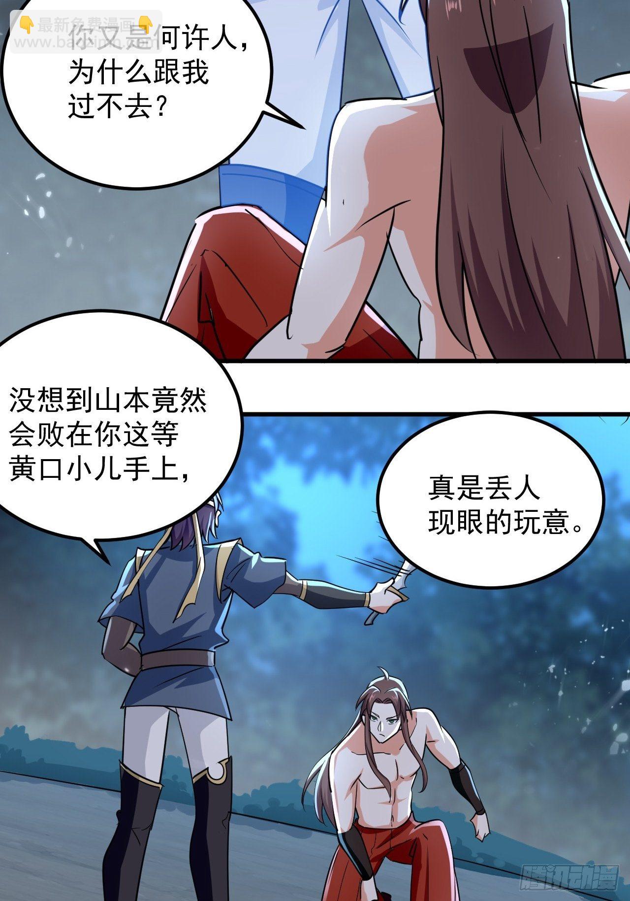 摊牌了不装了-第114话