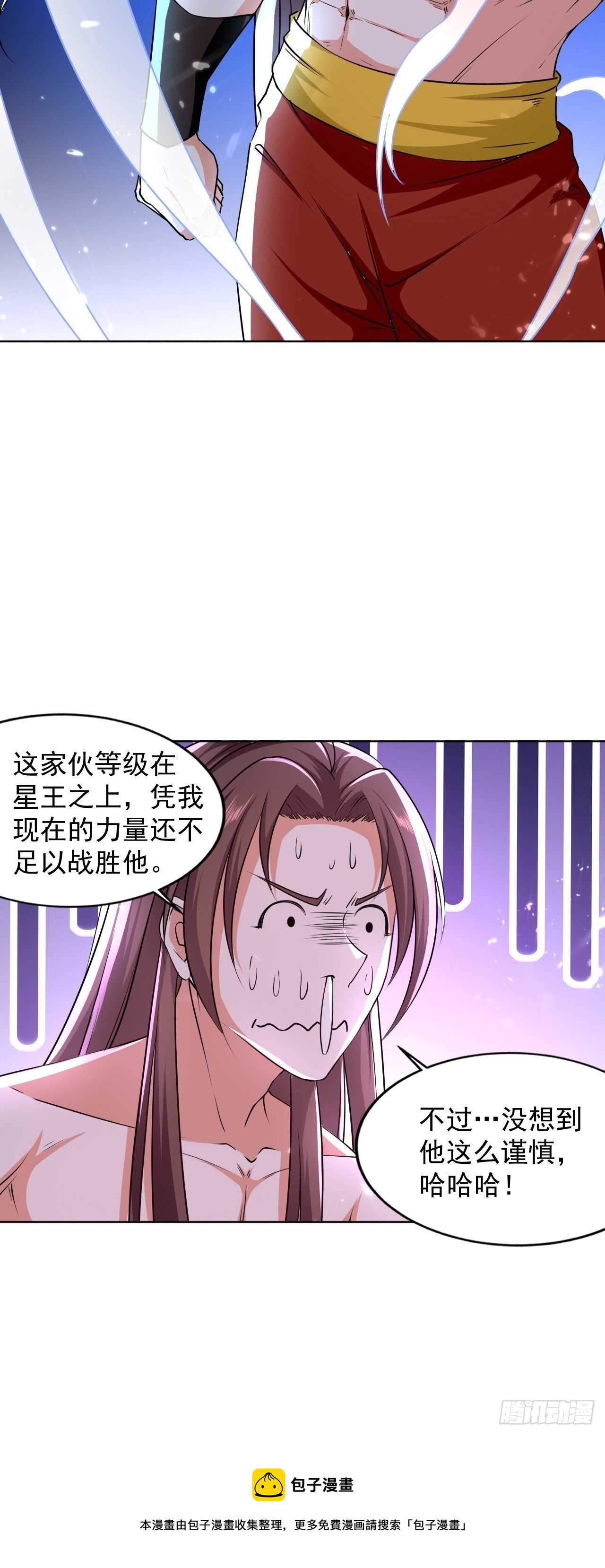摊牌了不装了-第114话
