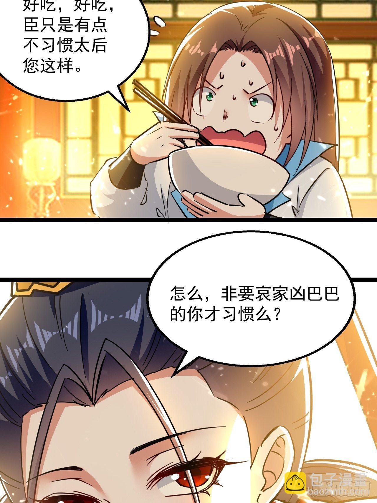 和丈母娘吃饭-第130话