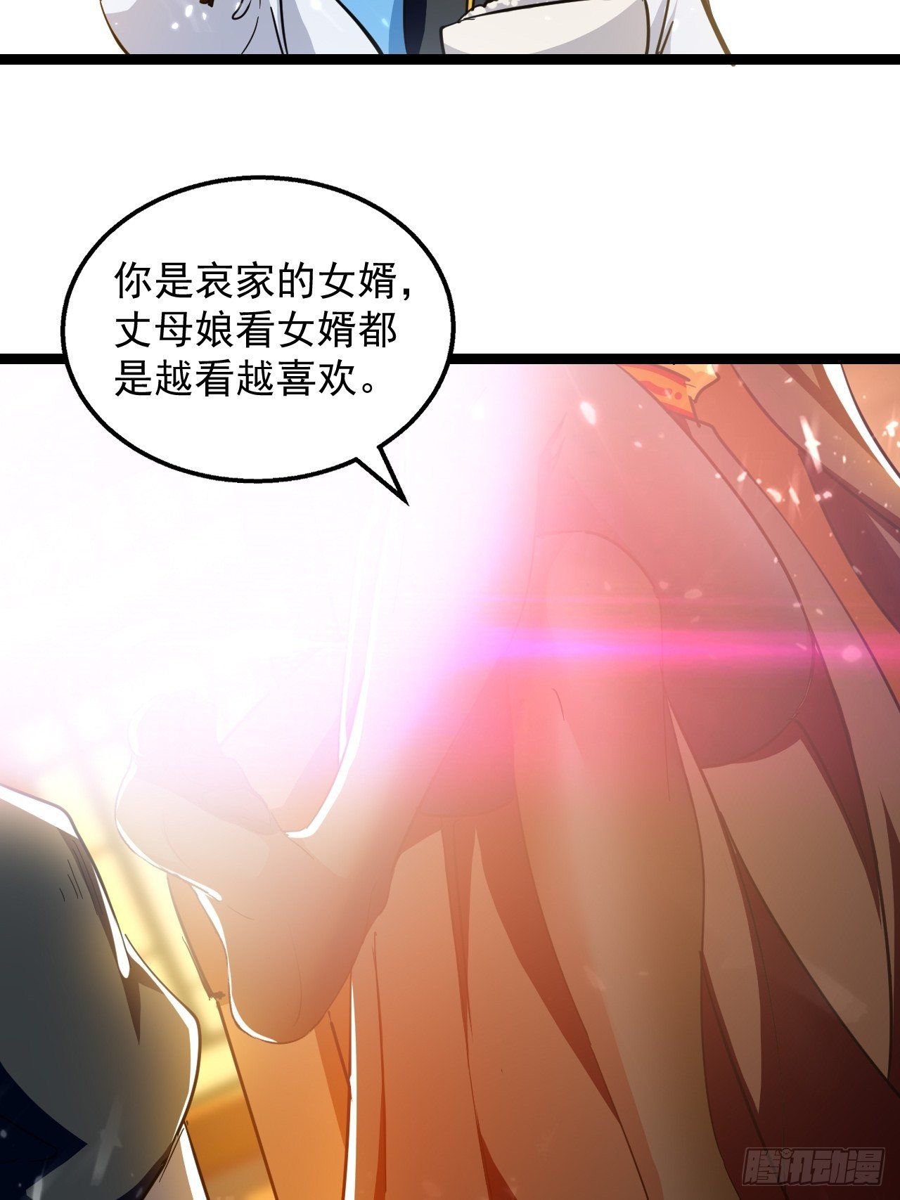 和丈母娘吃饭-第130话