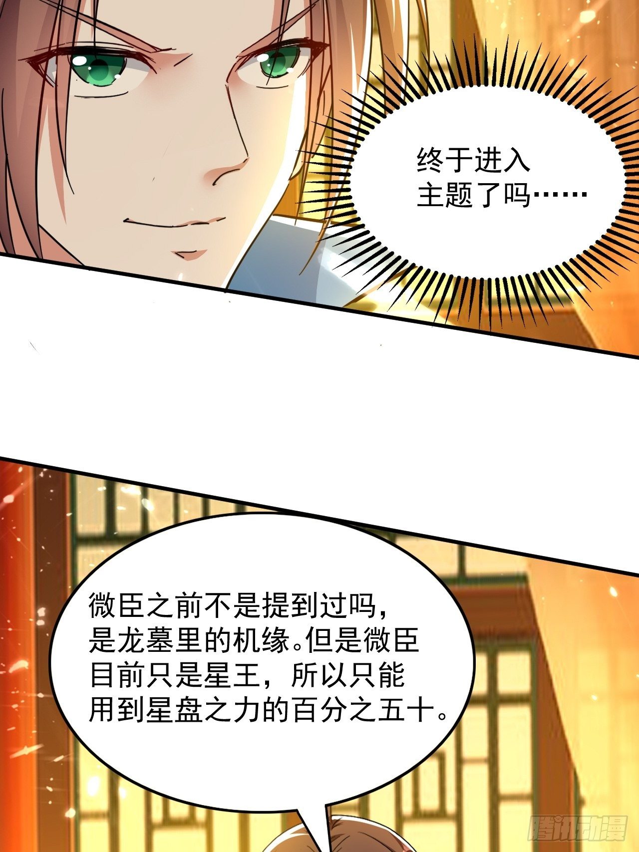 和丈母娘吃饭-第130话