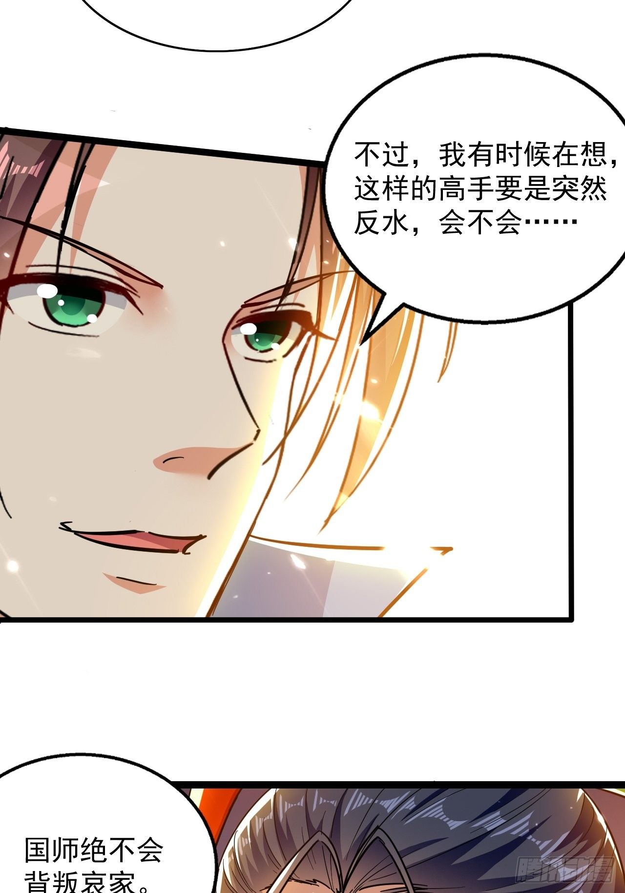 和丈母娘吃饭-第130话