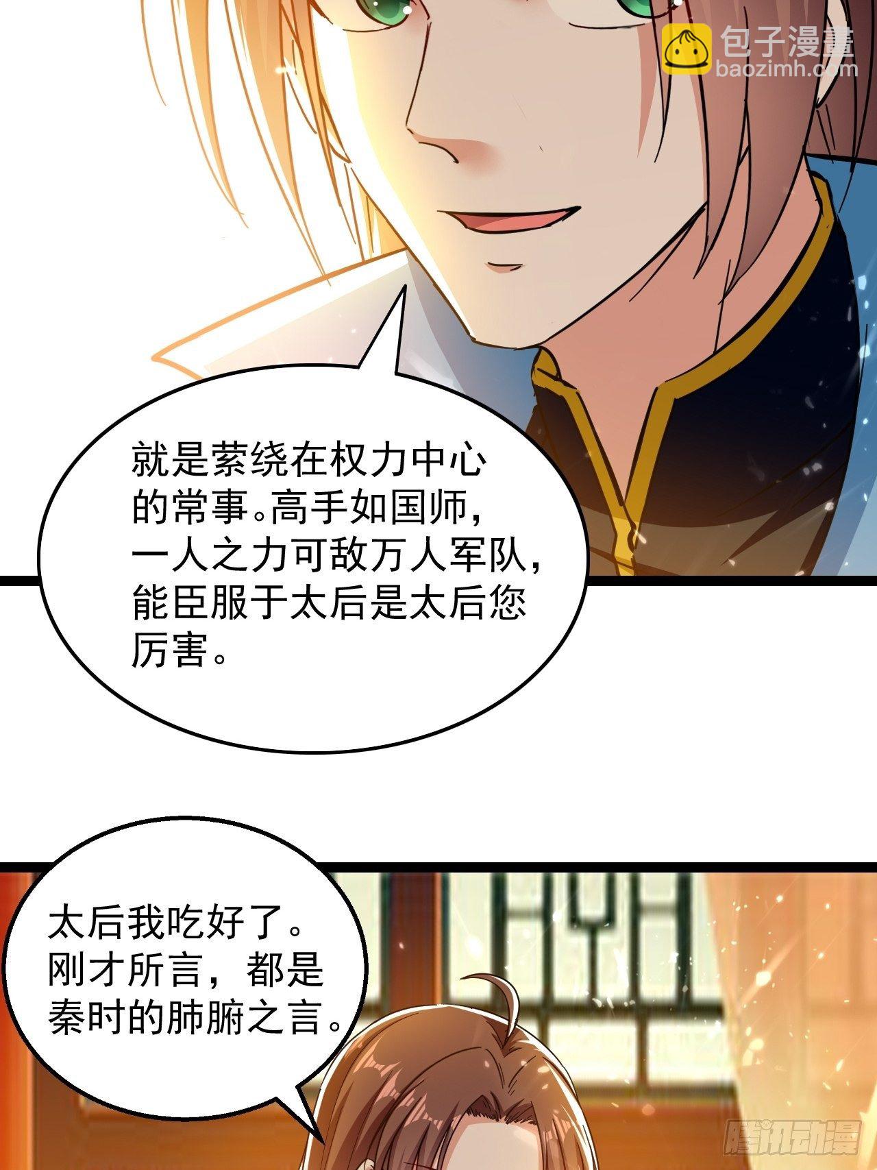 和丈母娘吃饭-第130话