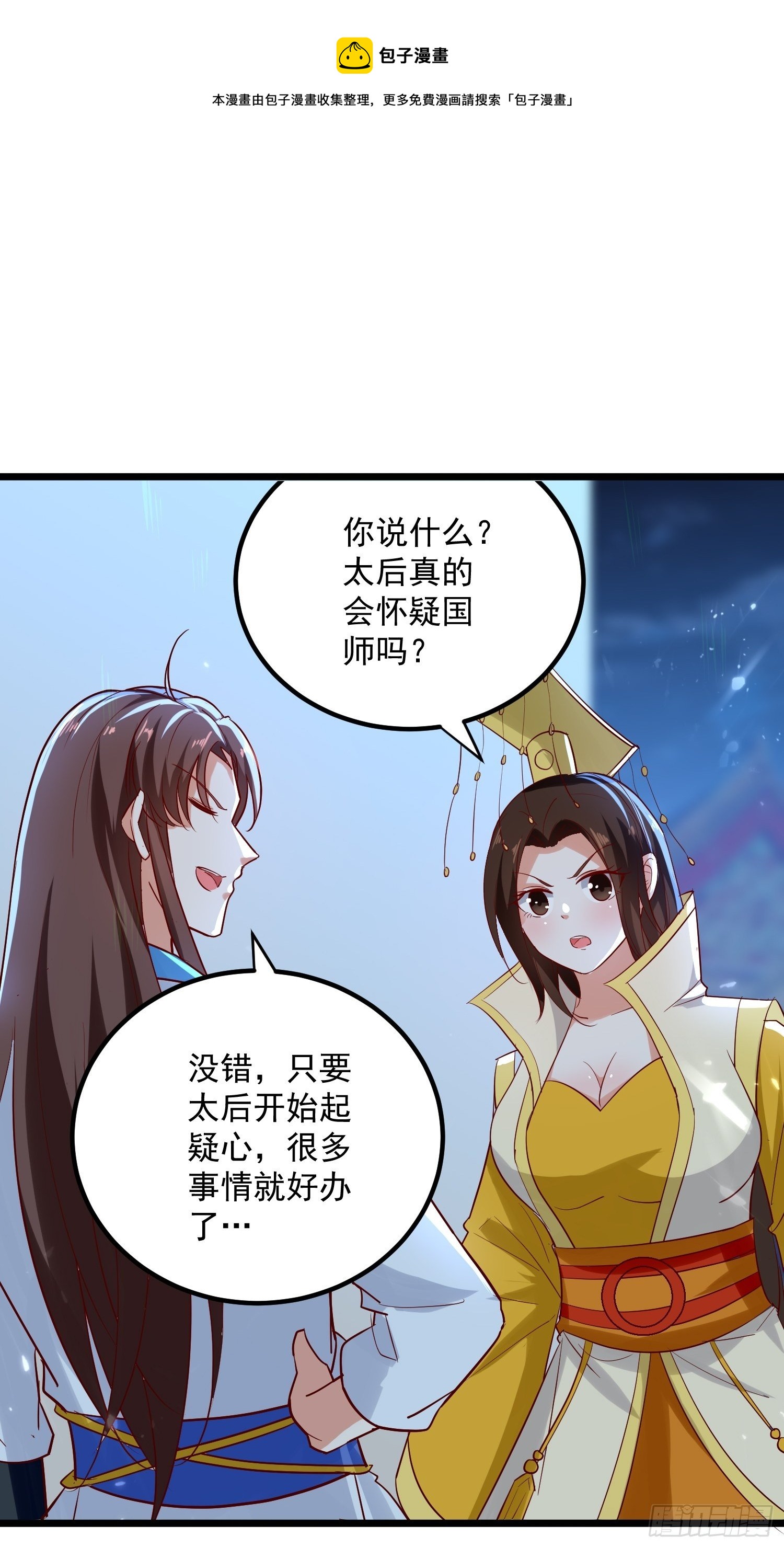 起疑心-第136话