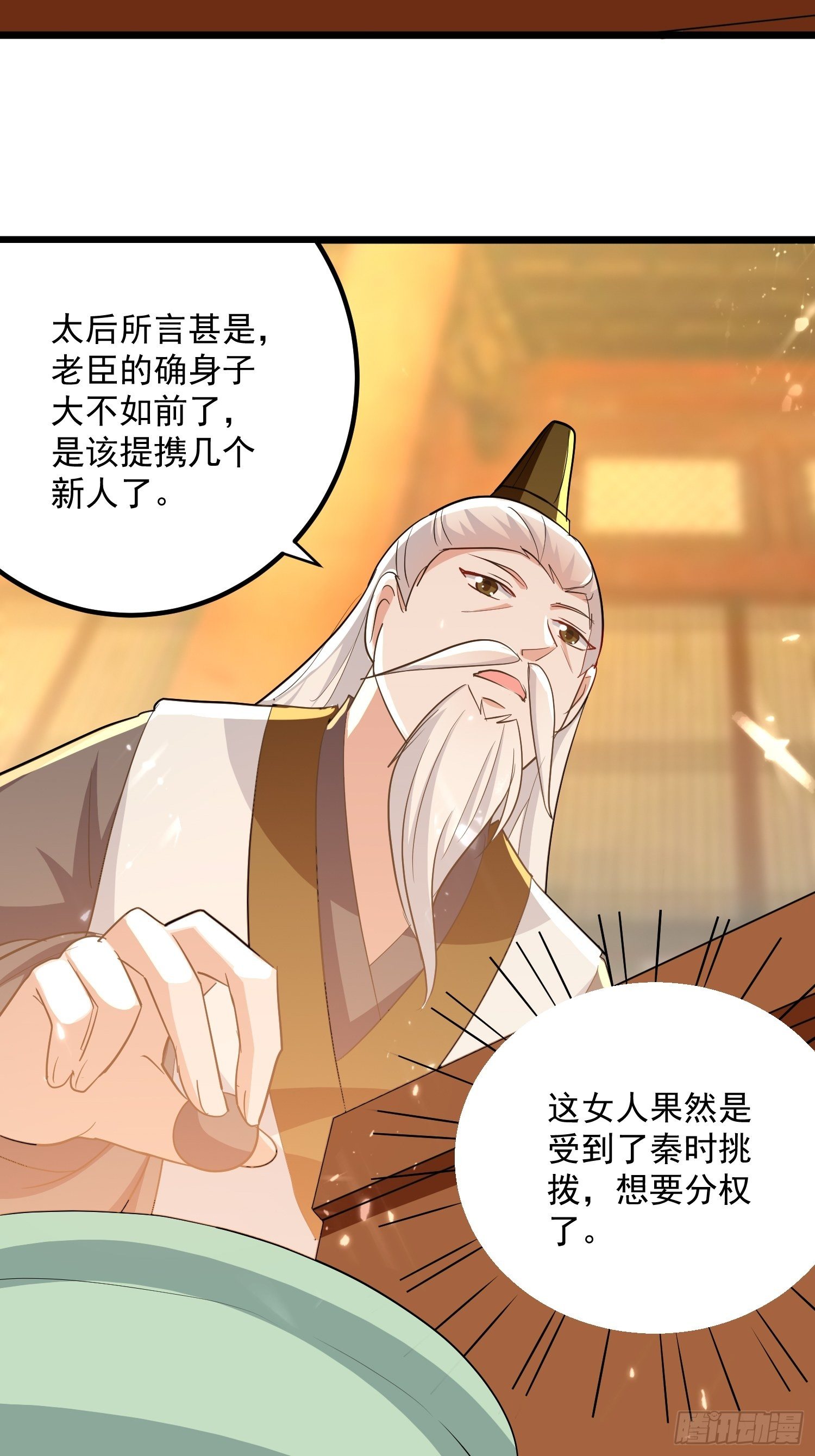 起疑心-第136话