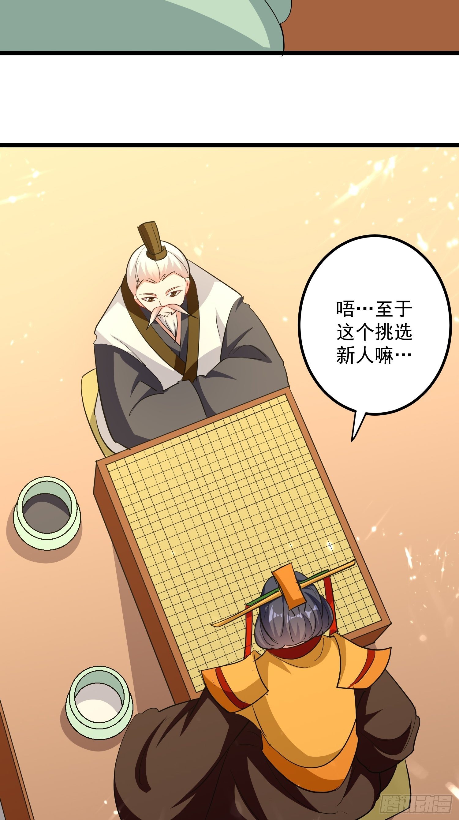 起疑心-第136话