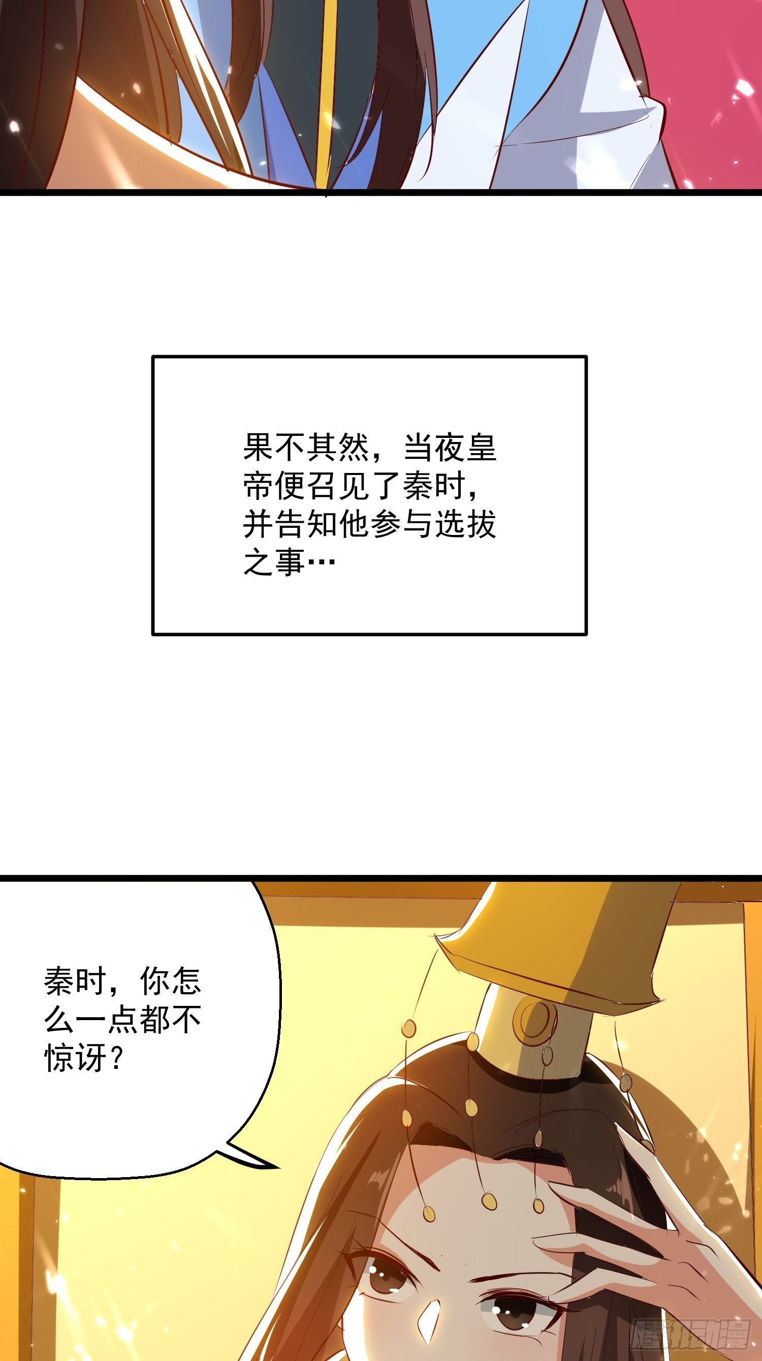 选拔(1/2)-第138话