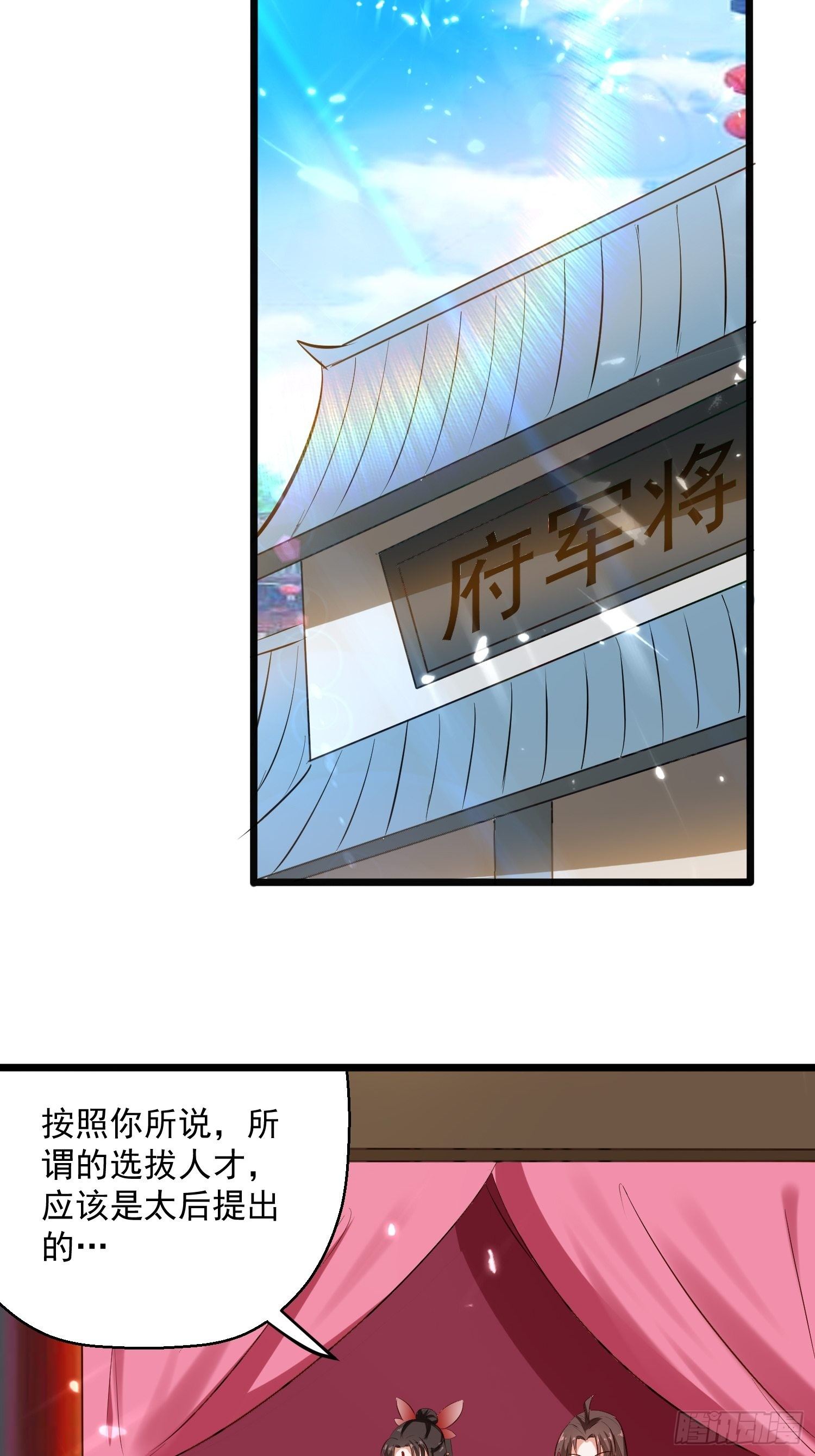 选拔(1/2)-第138话