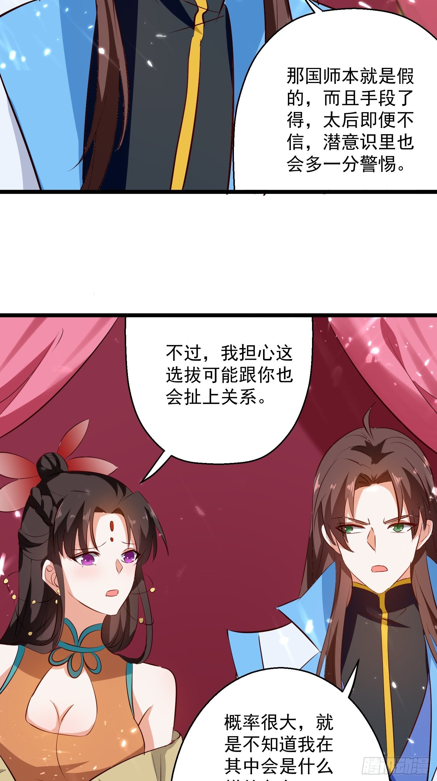 选拔(1/2)-第138话