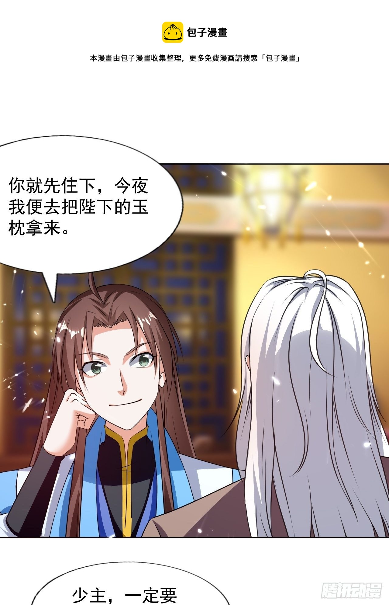 你是谁？-第140话