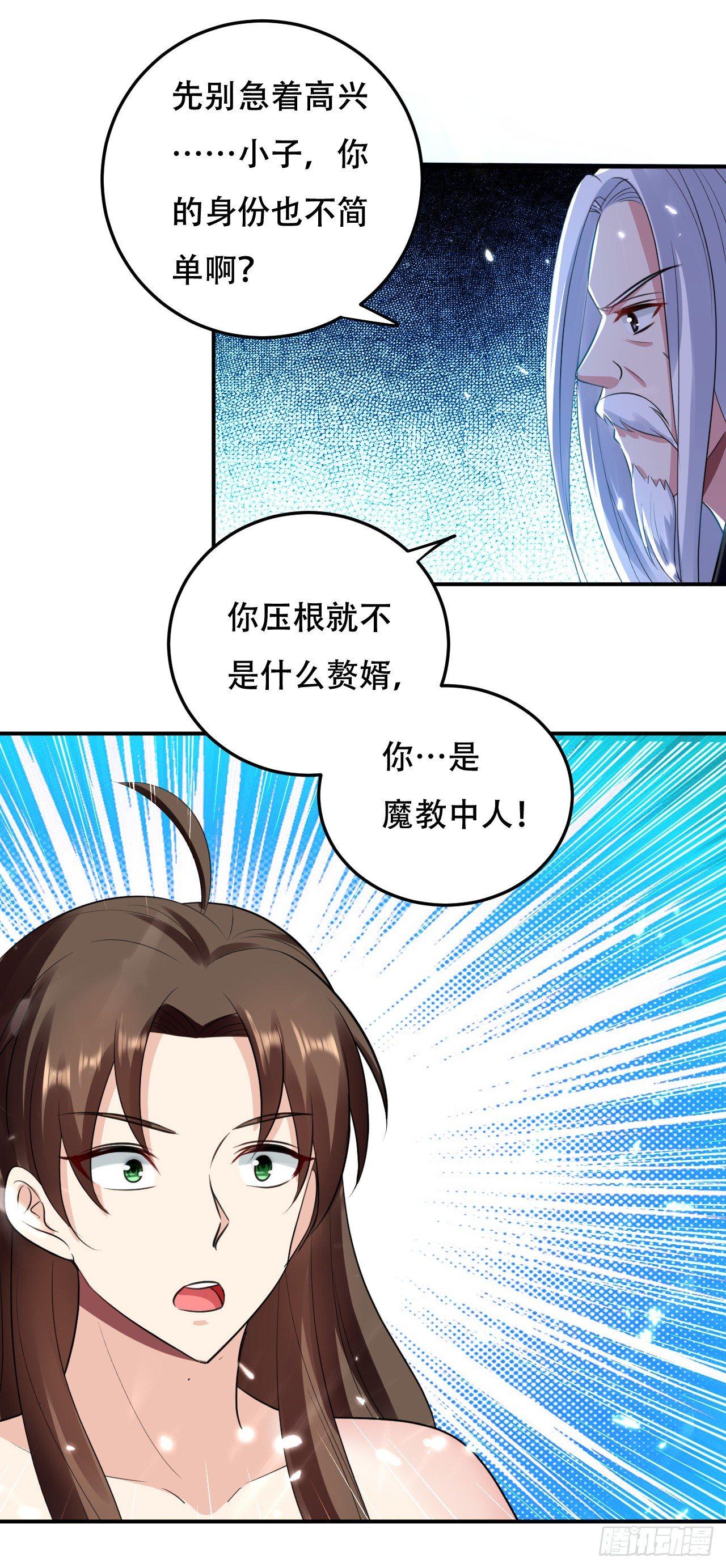 阴阳合-第24话