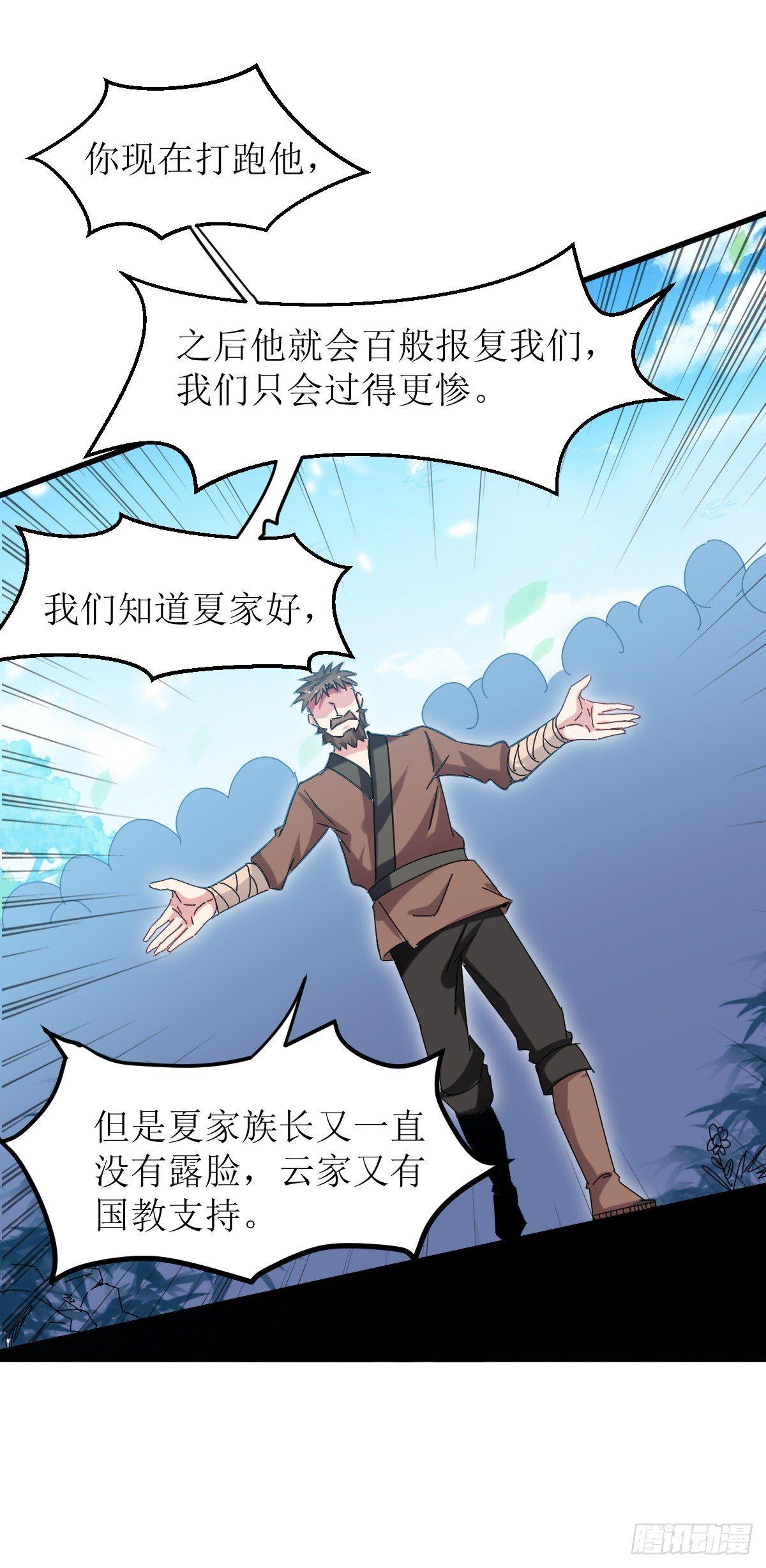 王侯将相宁有种乎-第30话