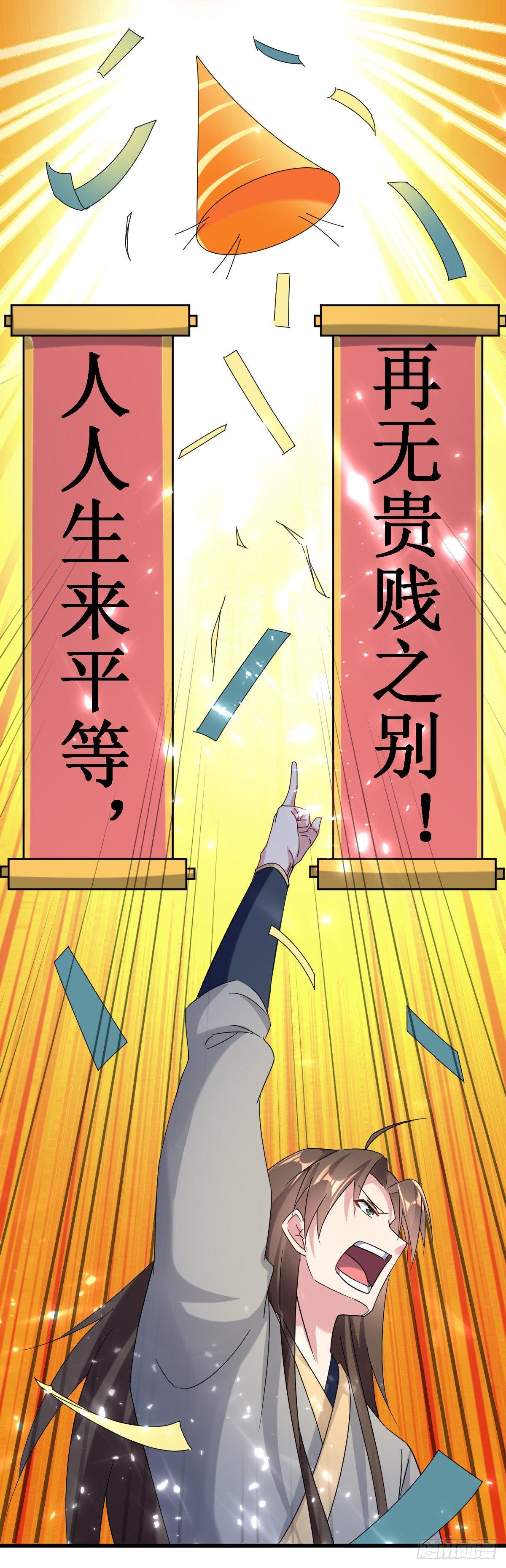 王侯将相宁有种乎-第30话