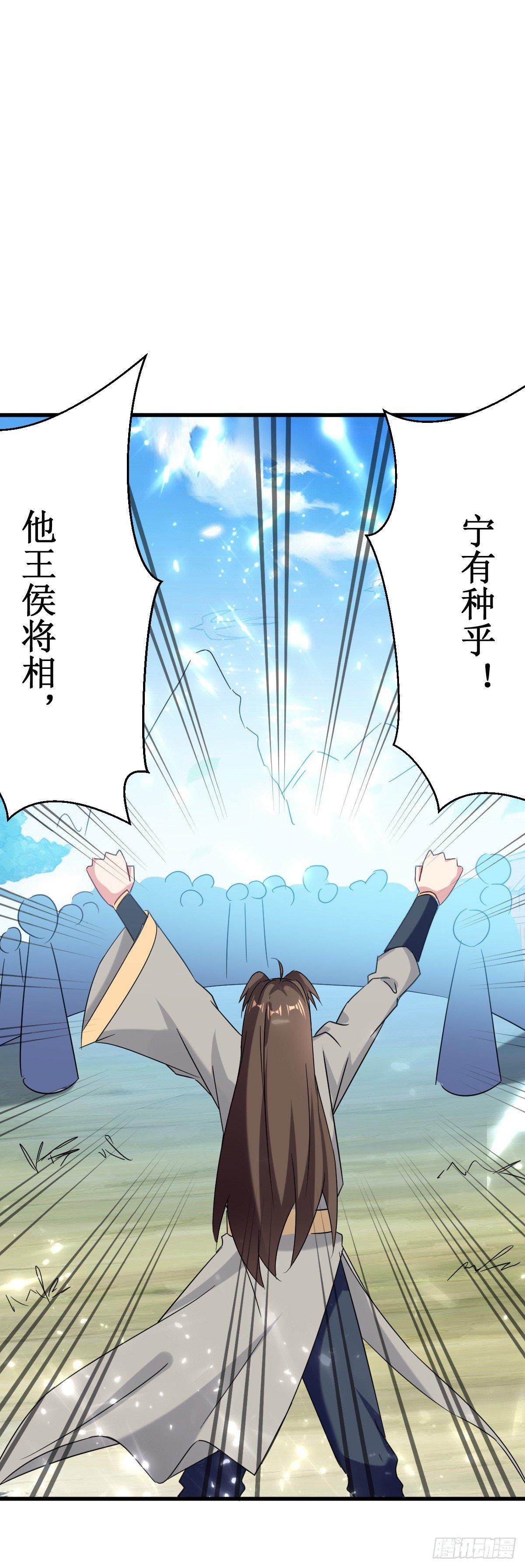 王侯将相宁有种乎-第30话
